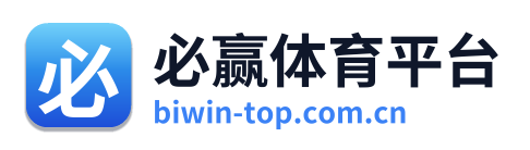 必赢体育平台